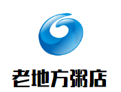 老地方粥店