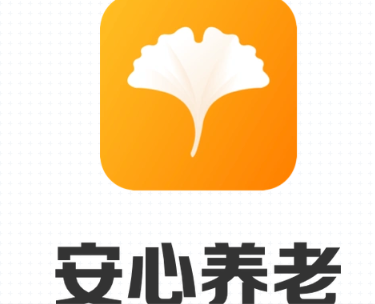 安心养老院