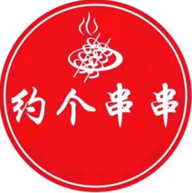 约个串串