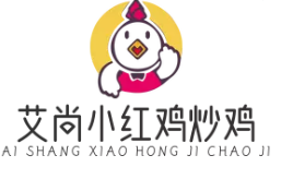 艾尚小红鸡炒鸡