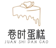 卷时蛋糕