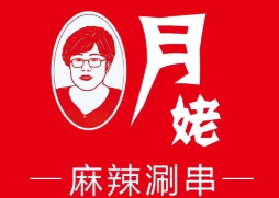 月姥麻辣涮串串