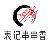 衷记串串香