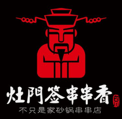 灶门签砂锅串串香