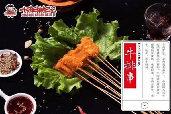 小肉串的日记