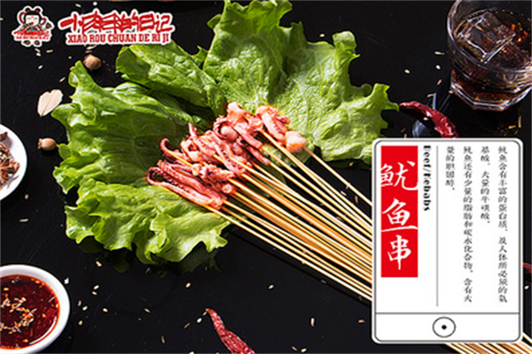 小肉串的日记
