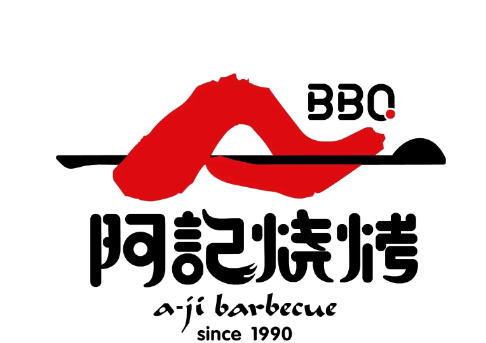 阿记烧烤店