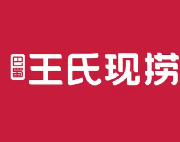 川卤王氏现捞