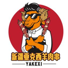 亚克西羊肉串