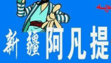 新疆阿凡提特色羊肉串