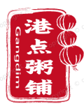 港点粥铺品牌logo