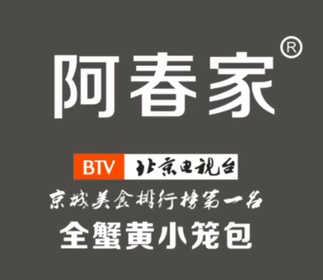 阿春家蟹黄鲍鱼生煎包