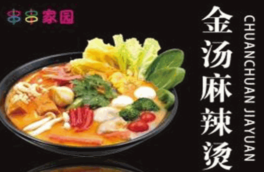 串串家园新派金汤麻辣烫品牌logo