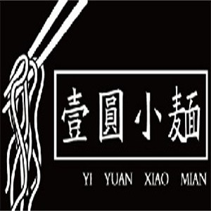 壹圆小面