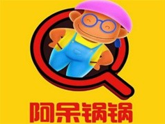 阿呆锅锅炒饭君