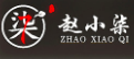 赵小柒串串香