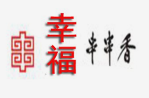 幸福串串香
