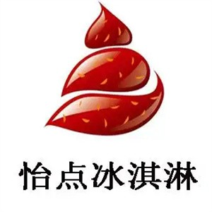 怡点冰淇淋