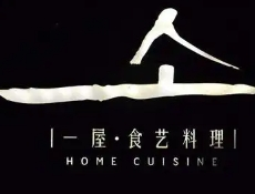 一屋食艺料理