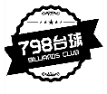 798桌球