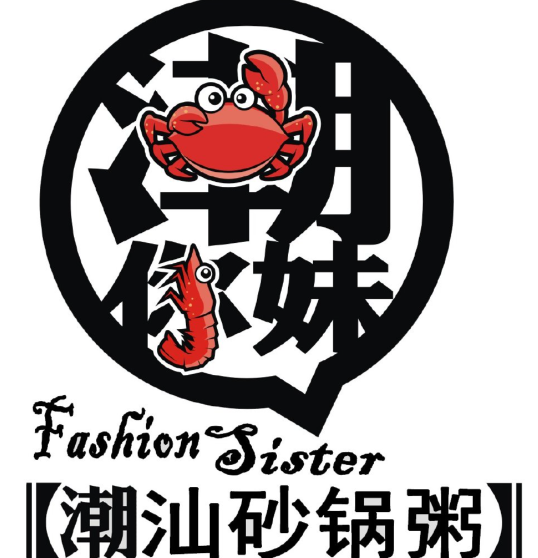潮你妹潮汕砂锅粥