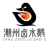 潮州卤水鹅