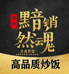 不识黯然销魂饭