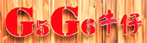 g5g6牛仔裤