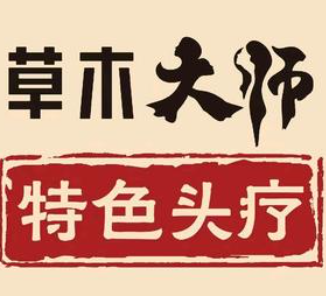 草木大师养发馆