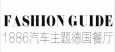 1886汽车主题德国餐厅品牌logo