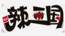 辣三国串串香