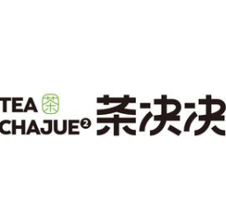 茶决决·现泡纯茶
