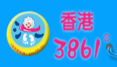 3861游泳馆