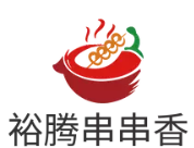 裕腾串串香品牌logo