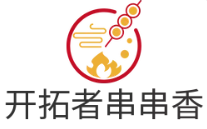开拓者串串香