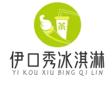 伊口秀冰淇淋