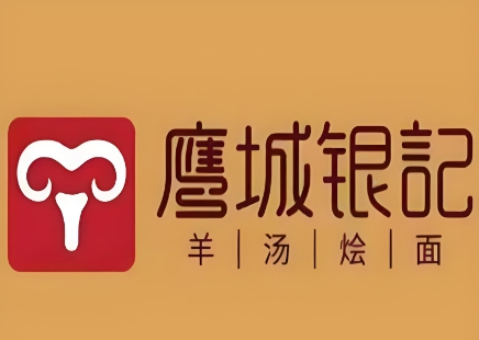 鹰城银记烩面