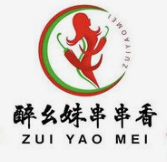 醉幺妹串串香品牌logo