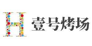 壹号烤场