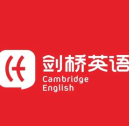 剑桥英语培训中心