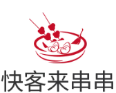 快客来串串
