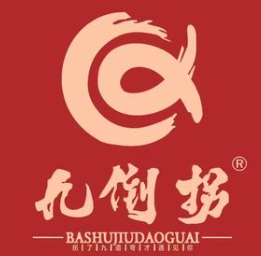 九倒拐砂锅串串香