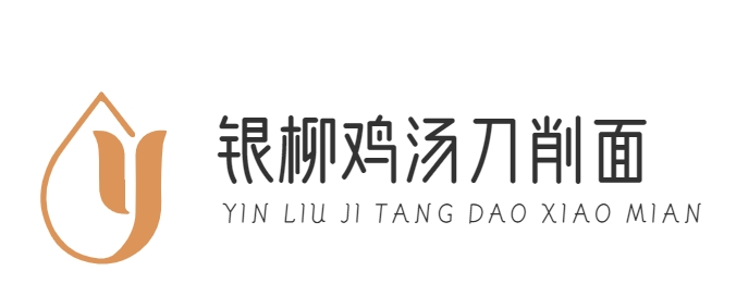 银柳鸡汤刀削面品牌logo