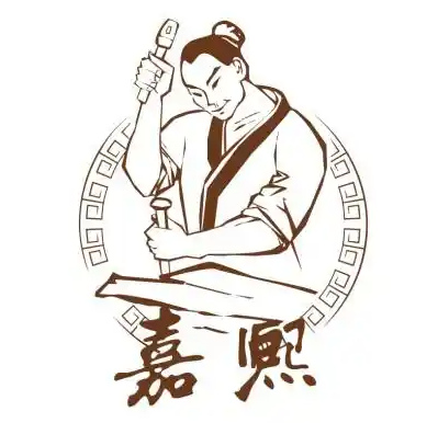 嘉熙木桶品牌logo
