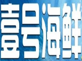 壹号海鲜品牌logo