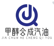 甲醇合成汽油