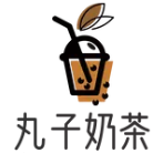 丸子奶茶