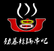 劲爆辣锅串吧