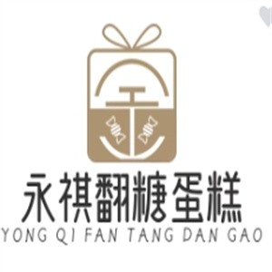 永祺翻糖蛋糕