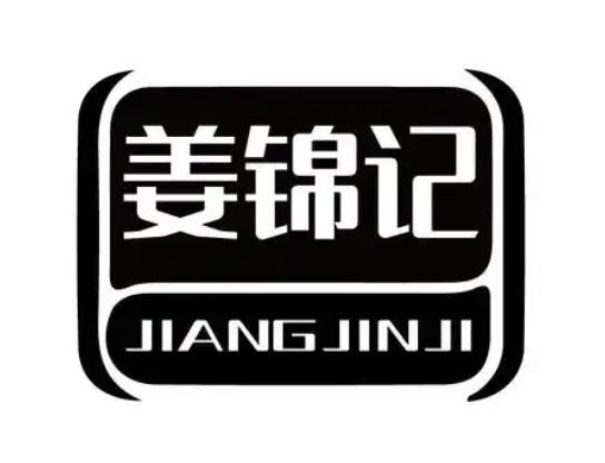 姜锦记养发